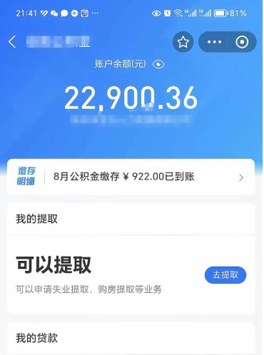 乌兰察布公积金是想取就取吗（公积金提取一定要全部拿出来吗）